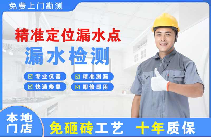 东方精准测漏点